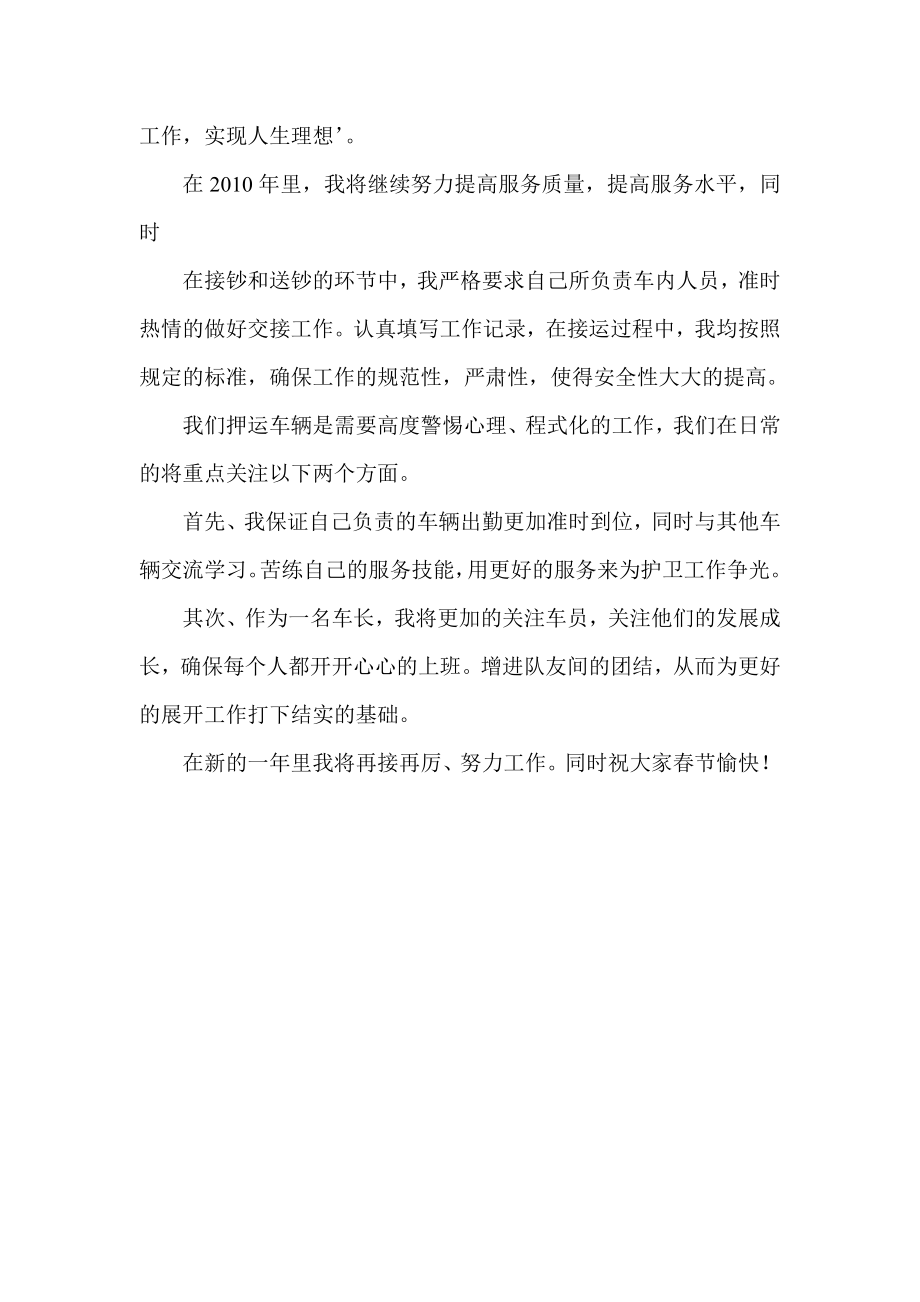 银行押运车长终总结.doc_第2页