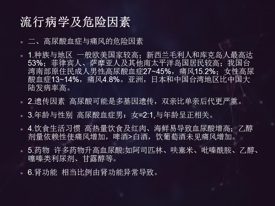 高尿酸血症和痛风诊断与中西医治疗PPT幻灯片课件.pptx_第3页