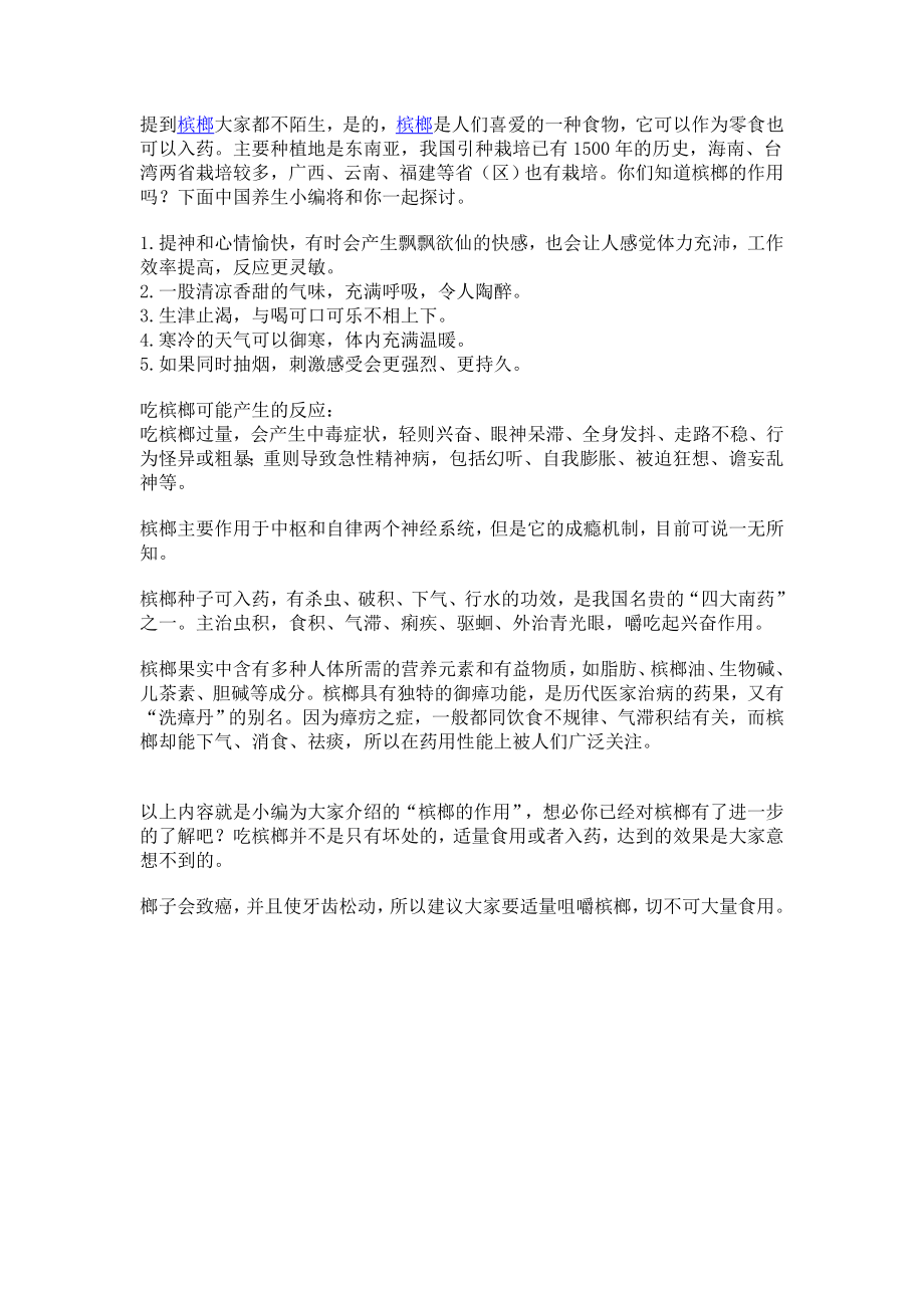 槟榔怎么吃 槟榔的吃法.doc_第2页