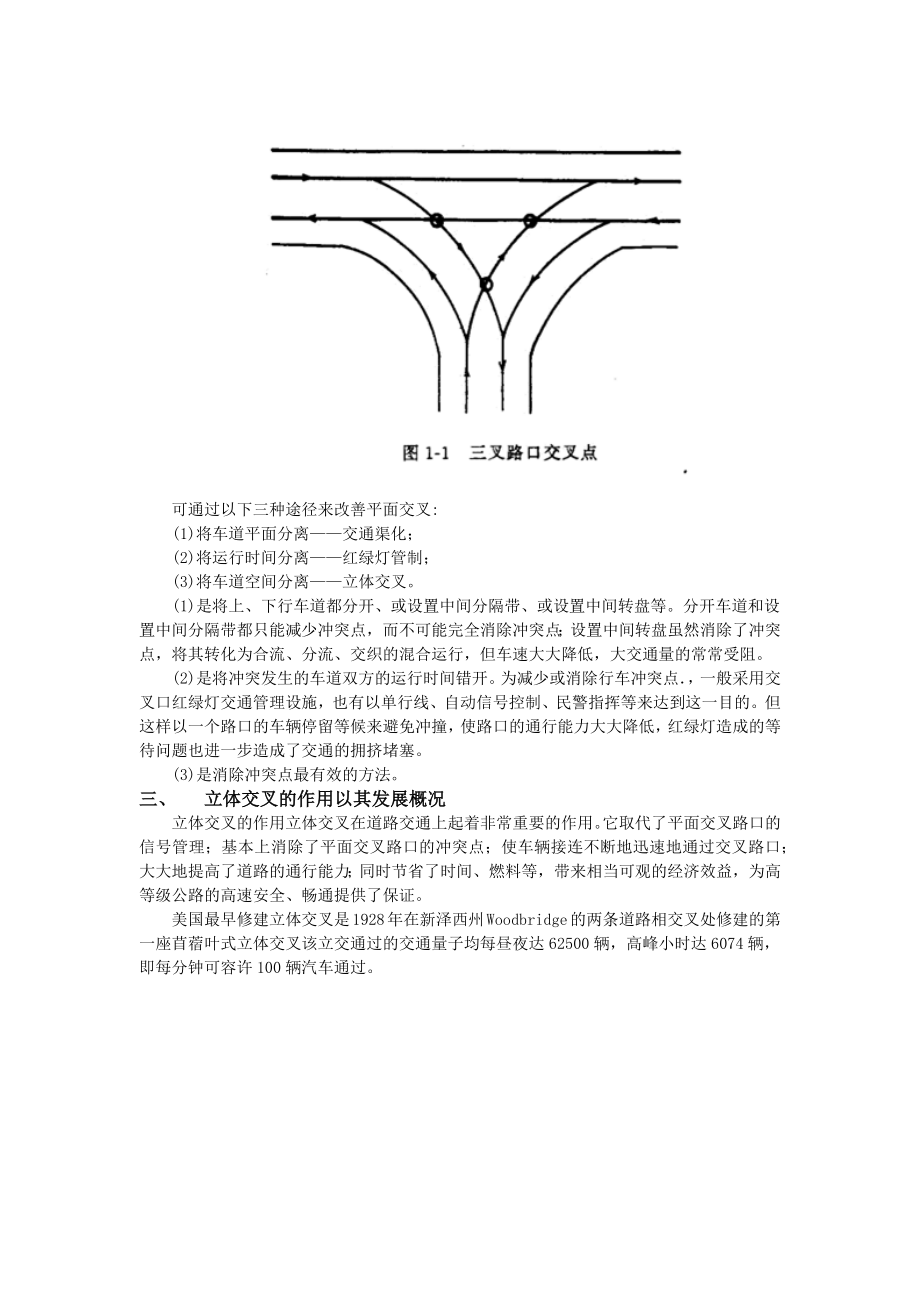 微型立交桥可行性探究.doc_第2页