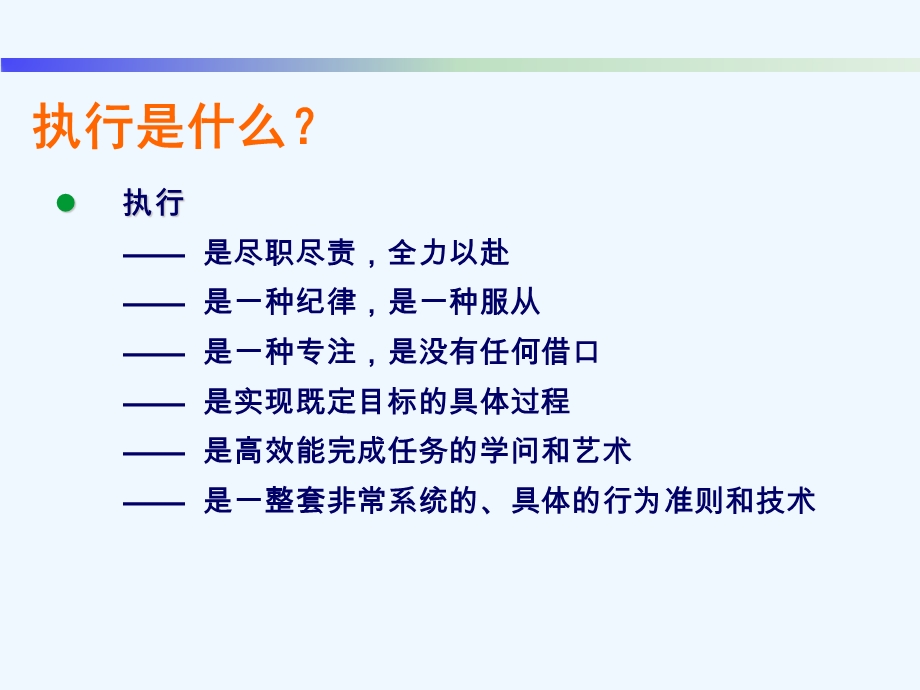 赢在执行之重在到位课件.ppt_第3页