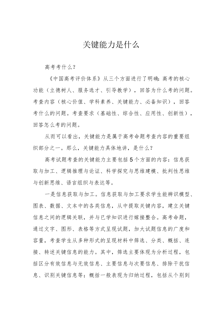 关键能力是什么.docx_第1页