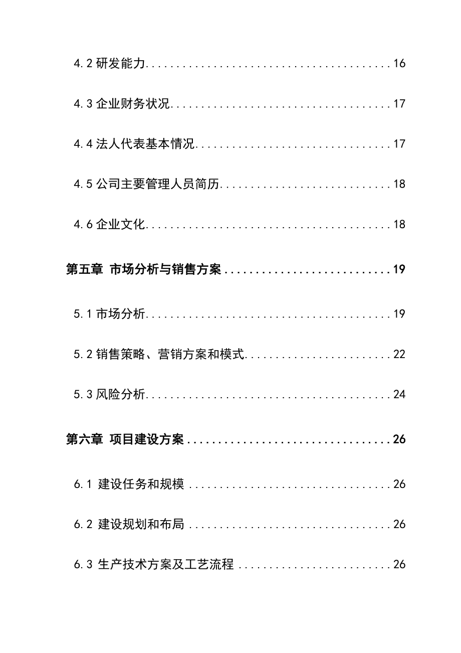 5000吨水果和蔬菜深加工项目可行性报告.doc_第2页