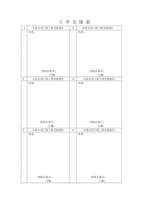 工 序 交 接 表.doc