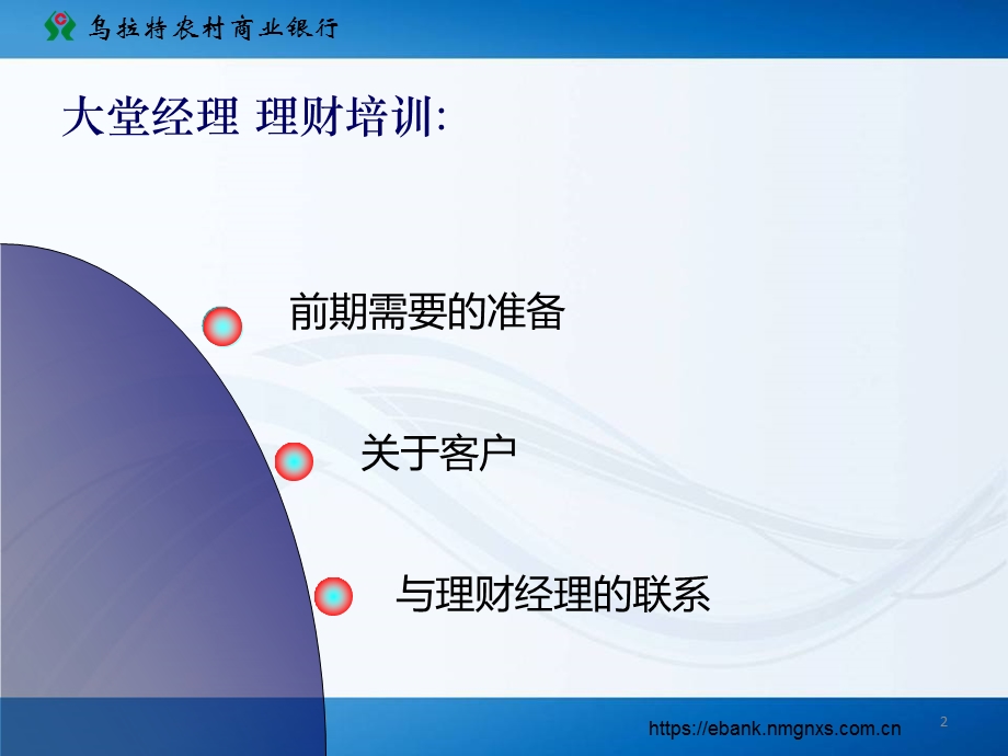 银行理财经理综合培训课件.ppt_第2页