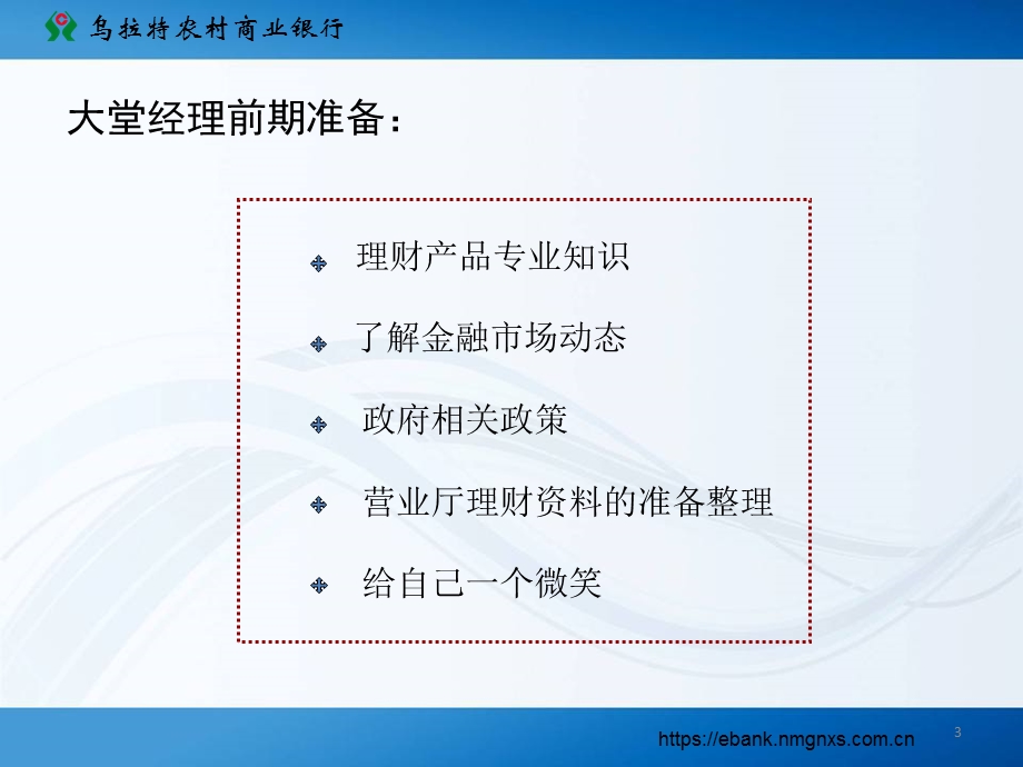 银行理财经理综合培训课件.ppt_第3页