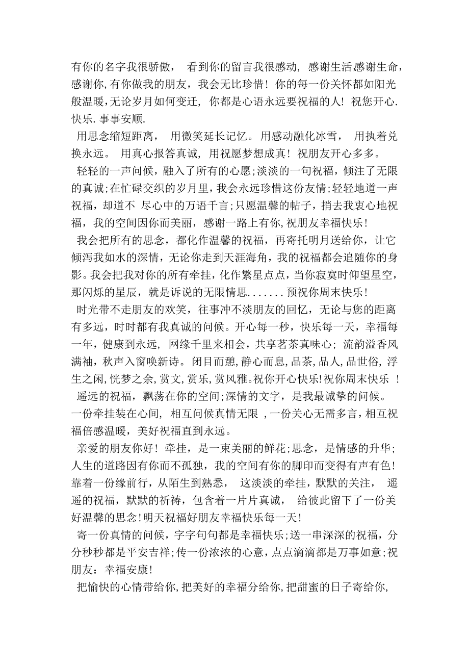 经典祝福语录大全.doc_第2页