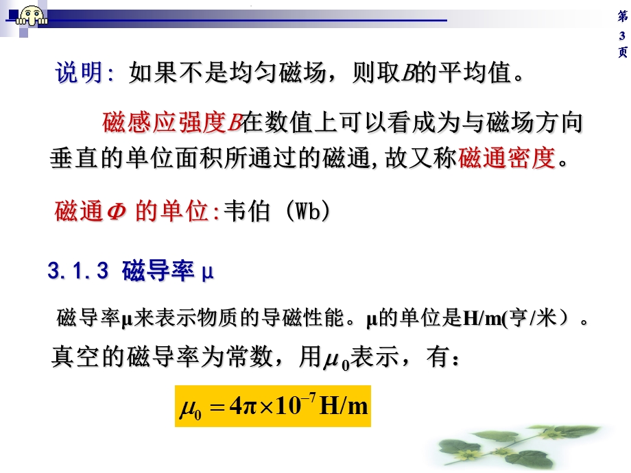 第三章磁路与变压器课件.ppt_第3页