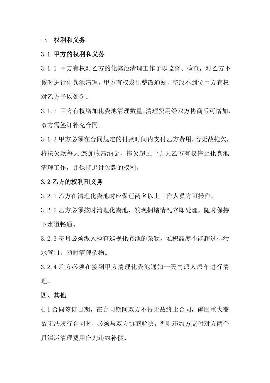 化 粪 池 清 理 协 议.doc_第2页