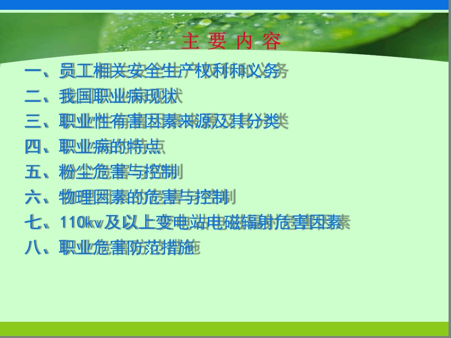 车间职业健康安全培训课件.ppt_第2页