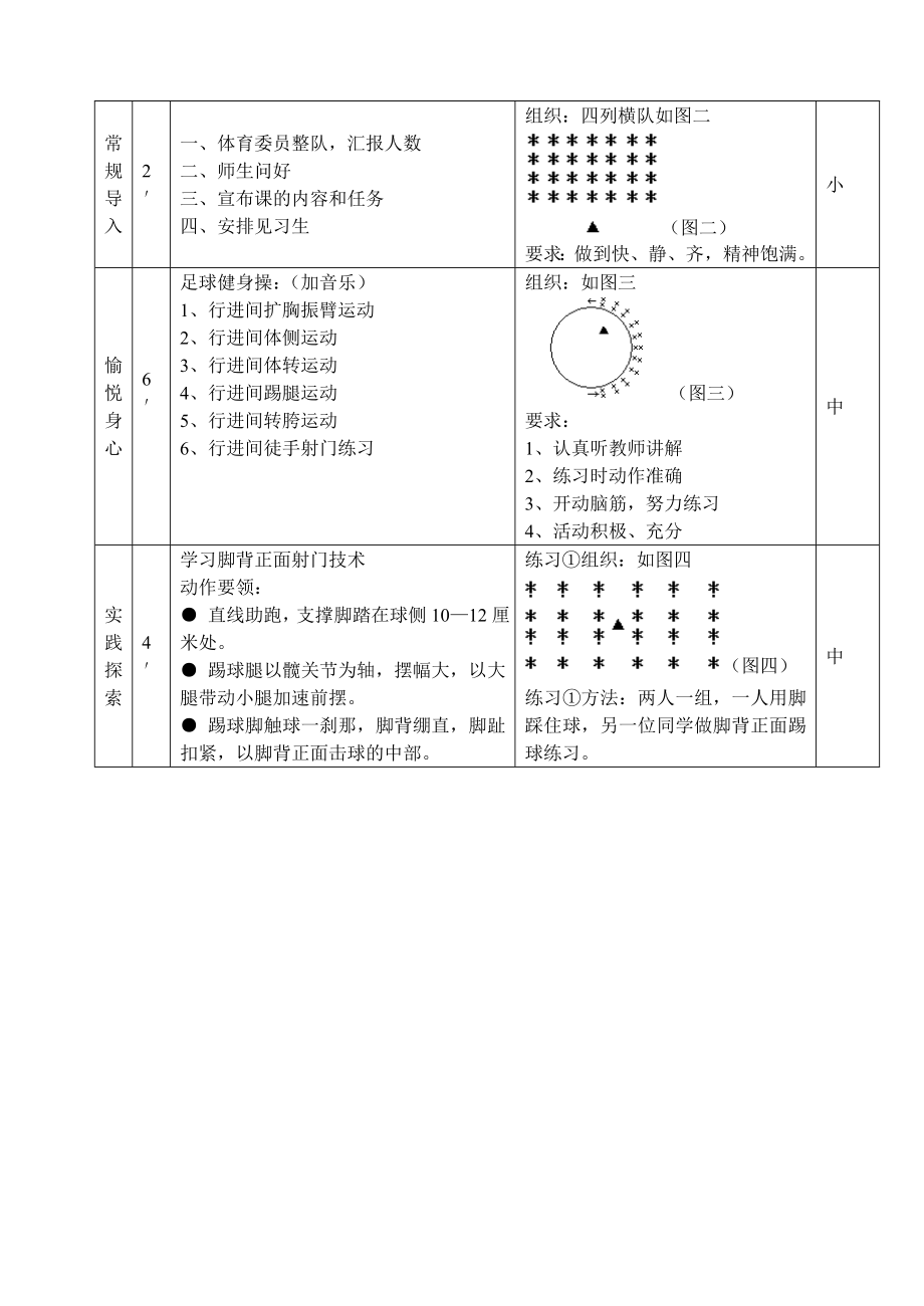 《足球脚背正面射门》教案.doc_第2页