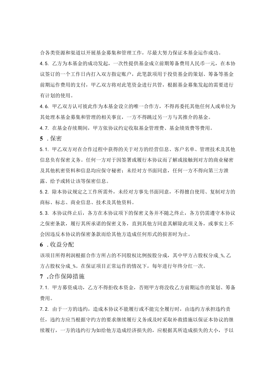 产业基金合作意向书.docx_第2页