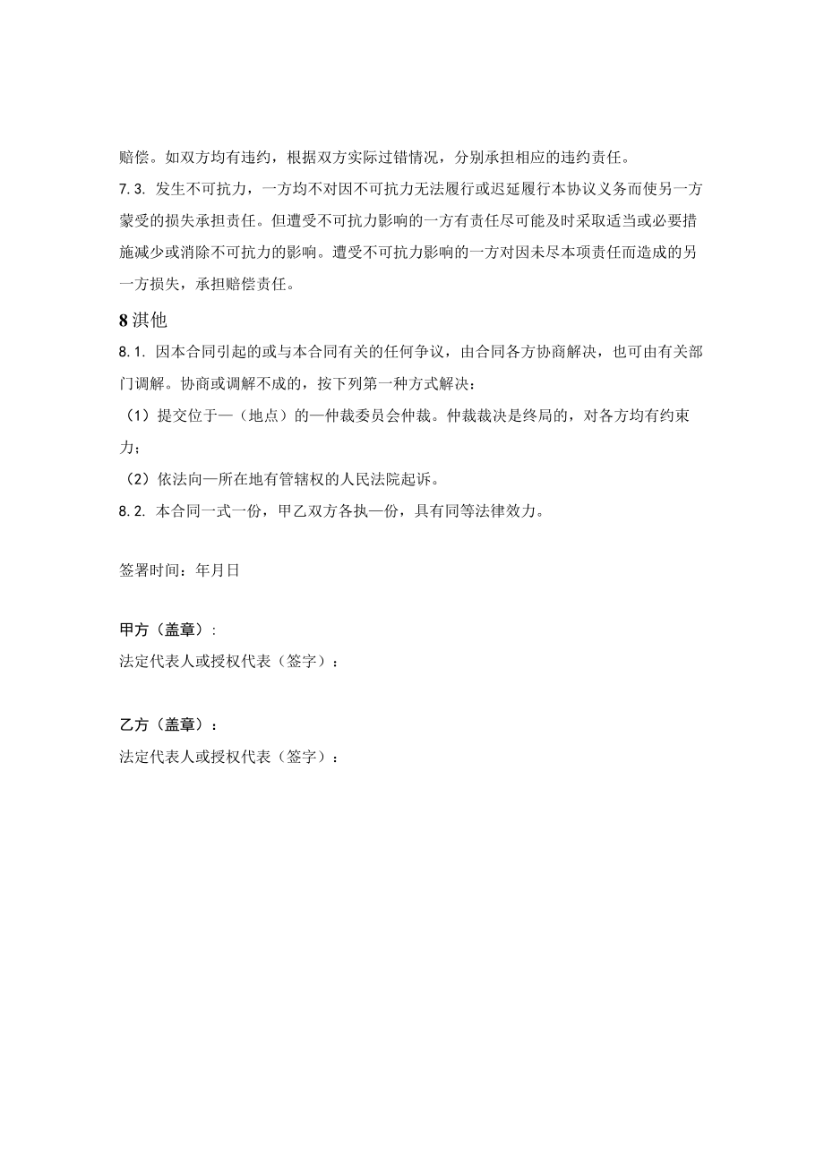 产业基金合作意向书.docx_第3页