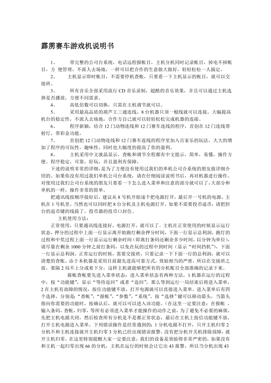 霹雳赛车游戏机说明书.doc_第1页