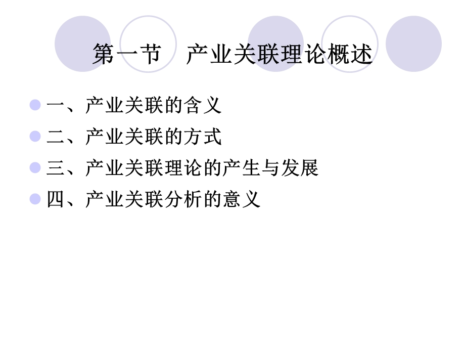 第五章产业关联课件.ppt_第2页