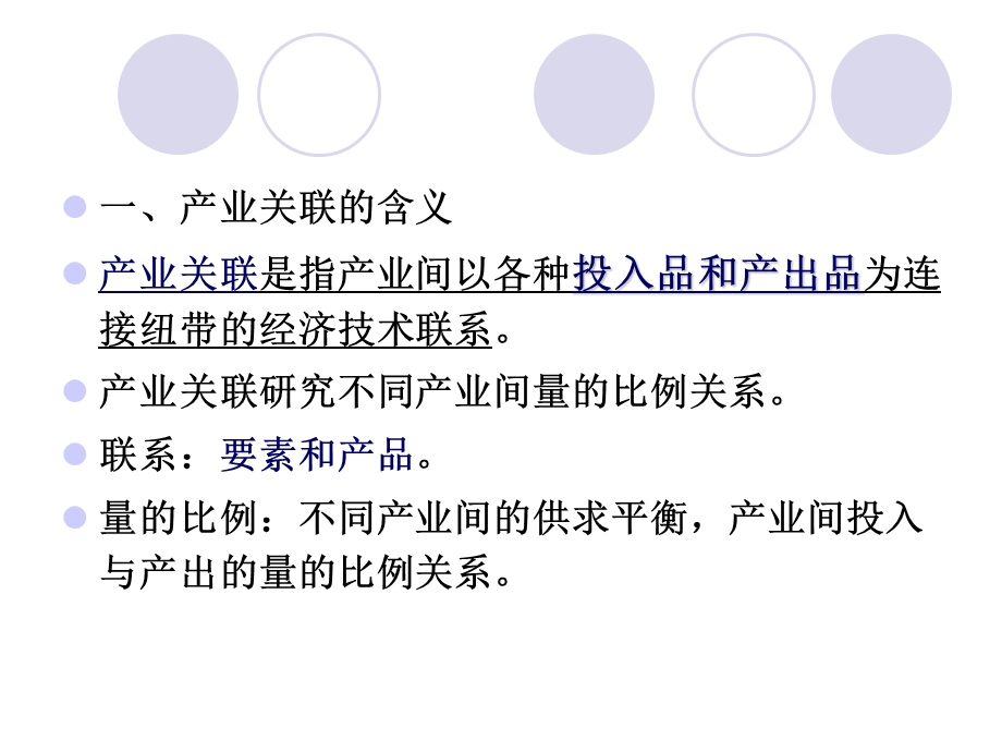 第五章产业关联课件.ppt_第3页