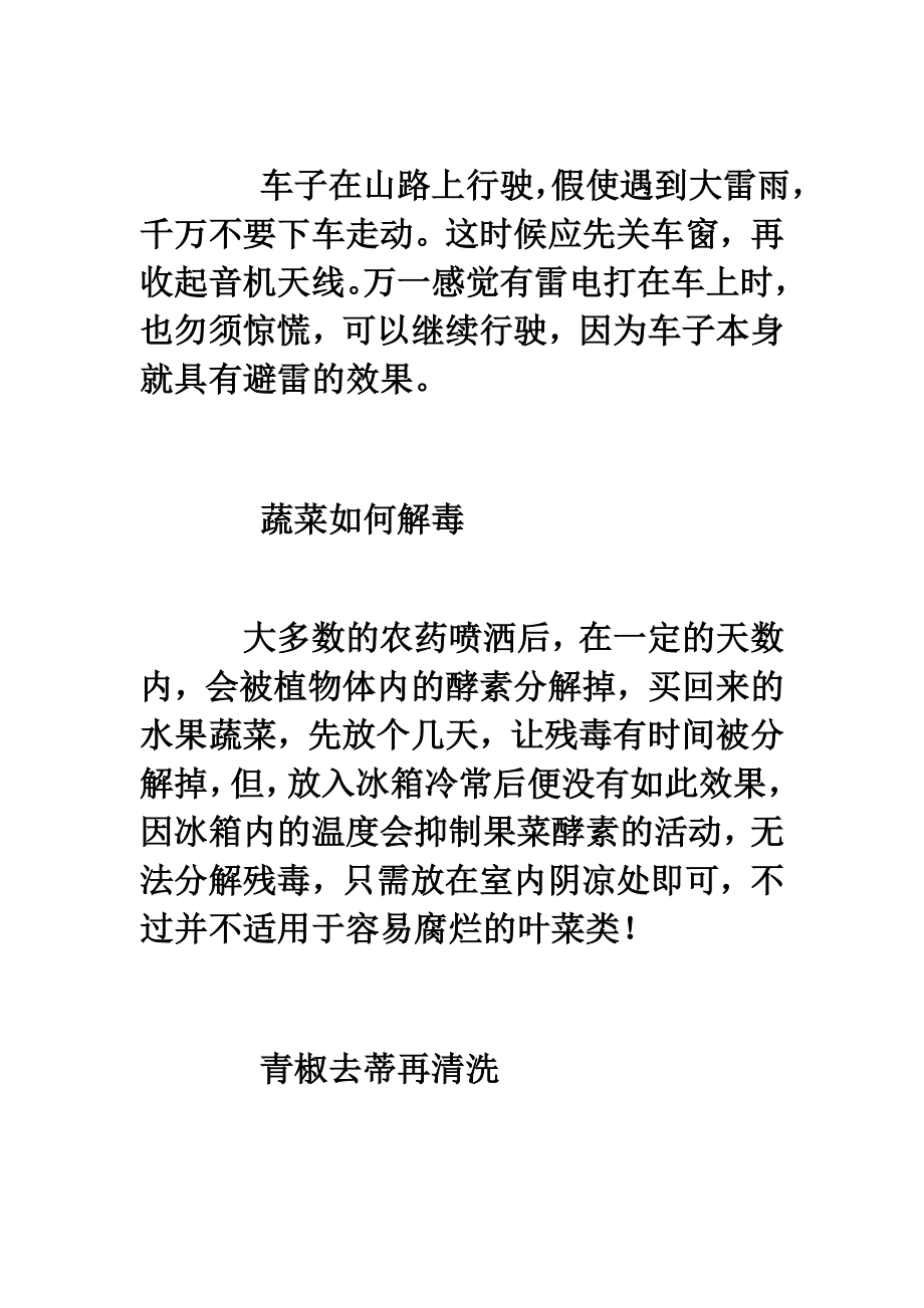 31个令你意想不到的生活常识.doc_第2页