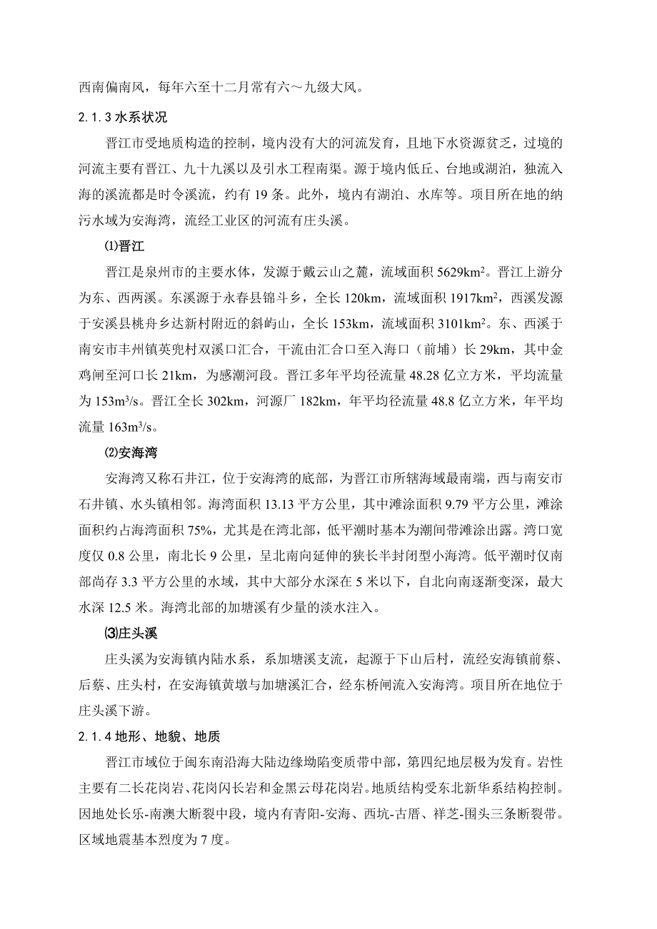 环境影响评价报告公示：福建省晋江力达妙手机器人科技建设二建设地点晋江市安海镇庄头工业区三建设单位福环评报告.doc_第3页