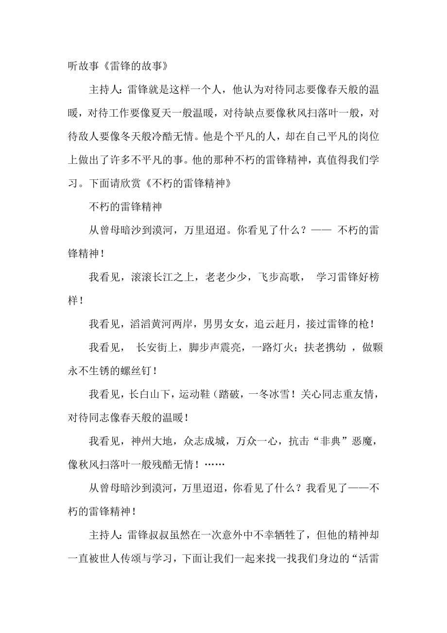 中小学生学雷峰活动月主题班会方案.doc_第2页