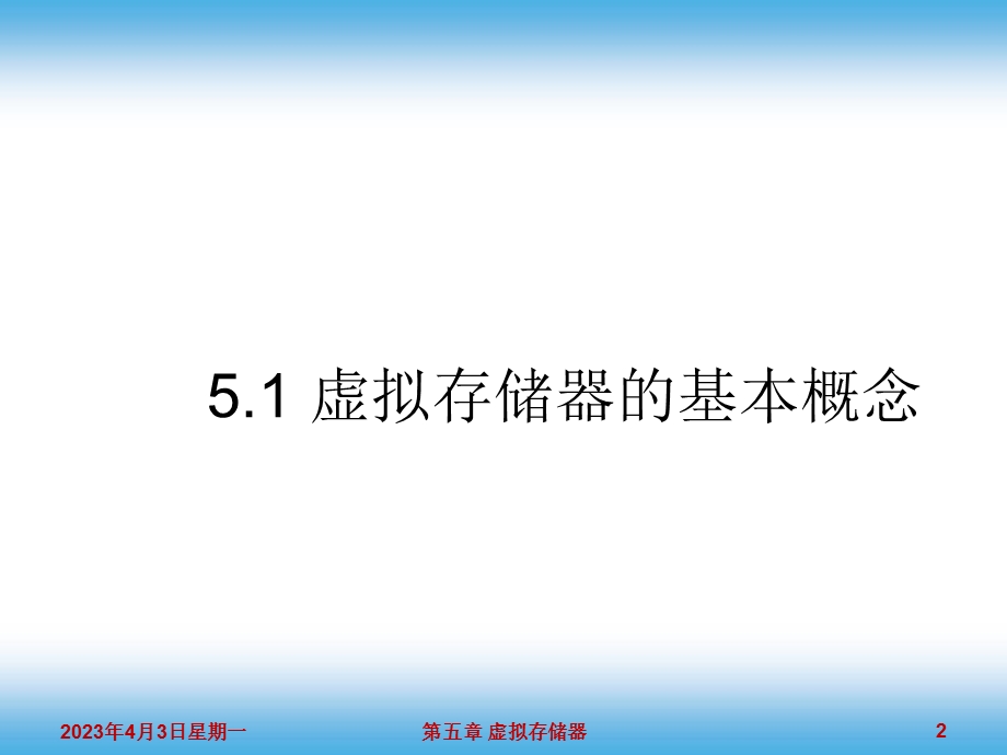 第五章--虚拟存储器(1)要点课件.ppt_第2页