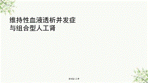 组合型人工肾ppt课件.ppt