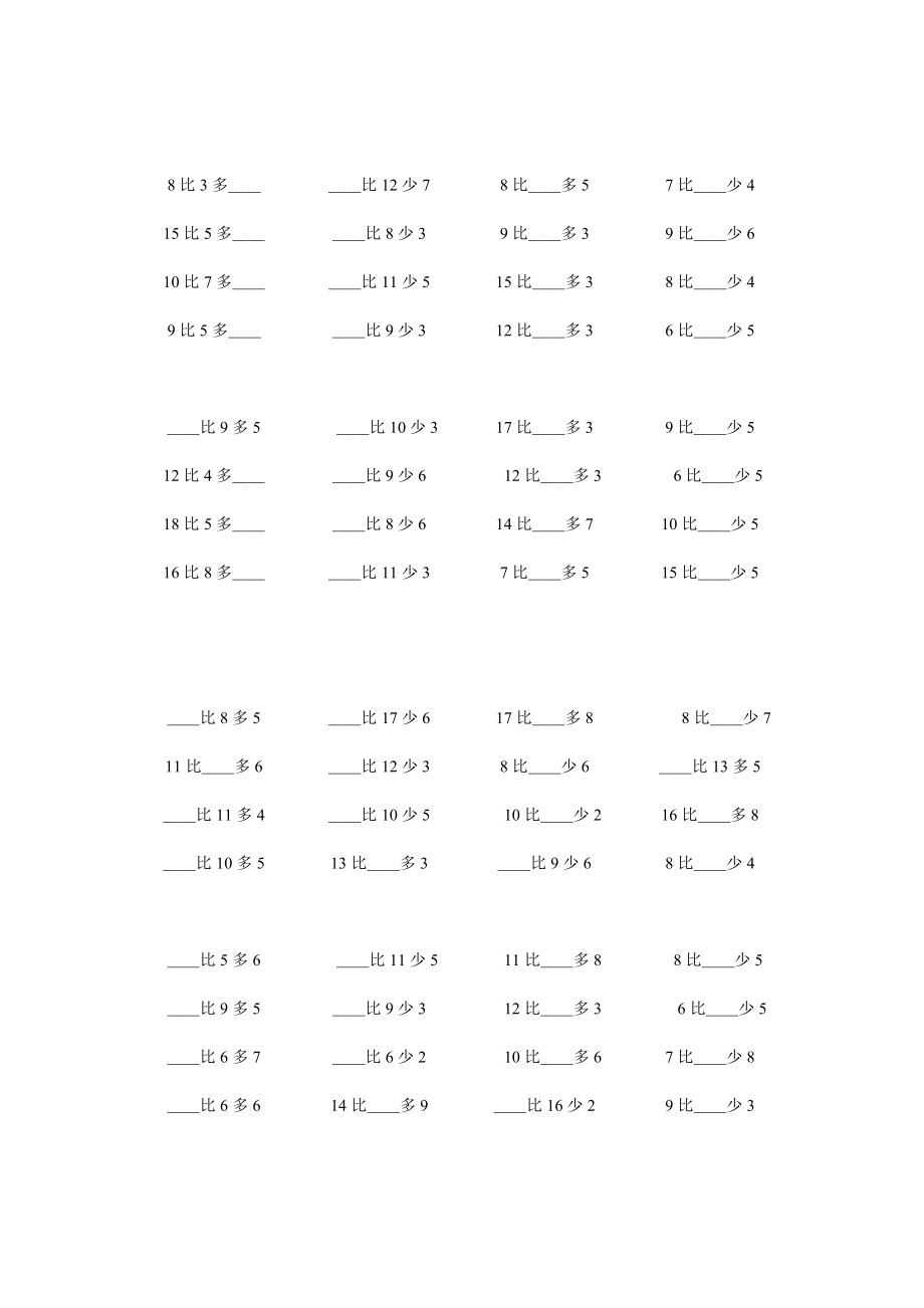 小学一级数学上册大于号,小于号或等于号和比一比练习题加强型.doc_第1页