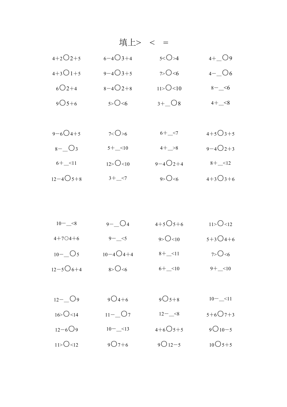 小学一级数学上册大于号,小于号或等于号和比一比练习题加强型.doc_第2页