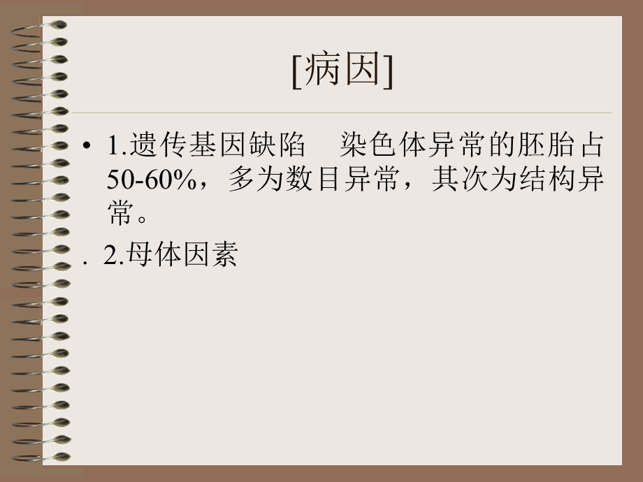 第六章妊娠期并发症妇女的护理 第一节 流产_课件.ppt_第3页