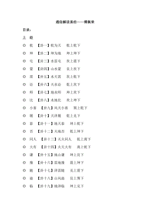 傅佩荣详解易经64卦.doc