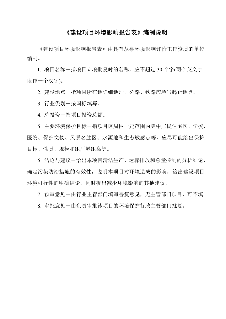 环境影响评价报告公示：动物园停车场改造[点击这里打开或下载]Copyri环评报告.doc_第3页