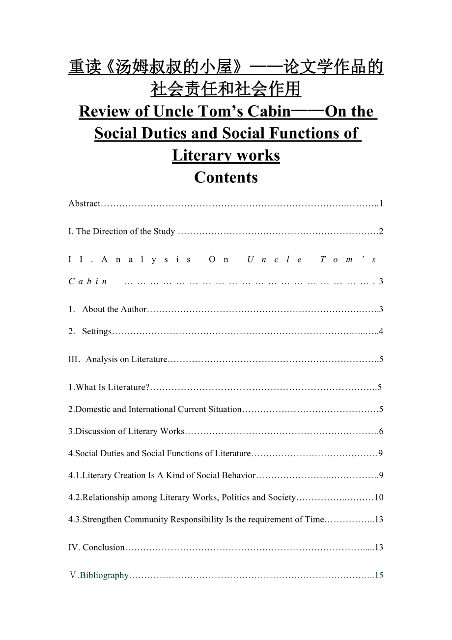 Review of Uncle Tom’s Cabin——On the Social Duties and Social Functions of Literary works.doc_第1页