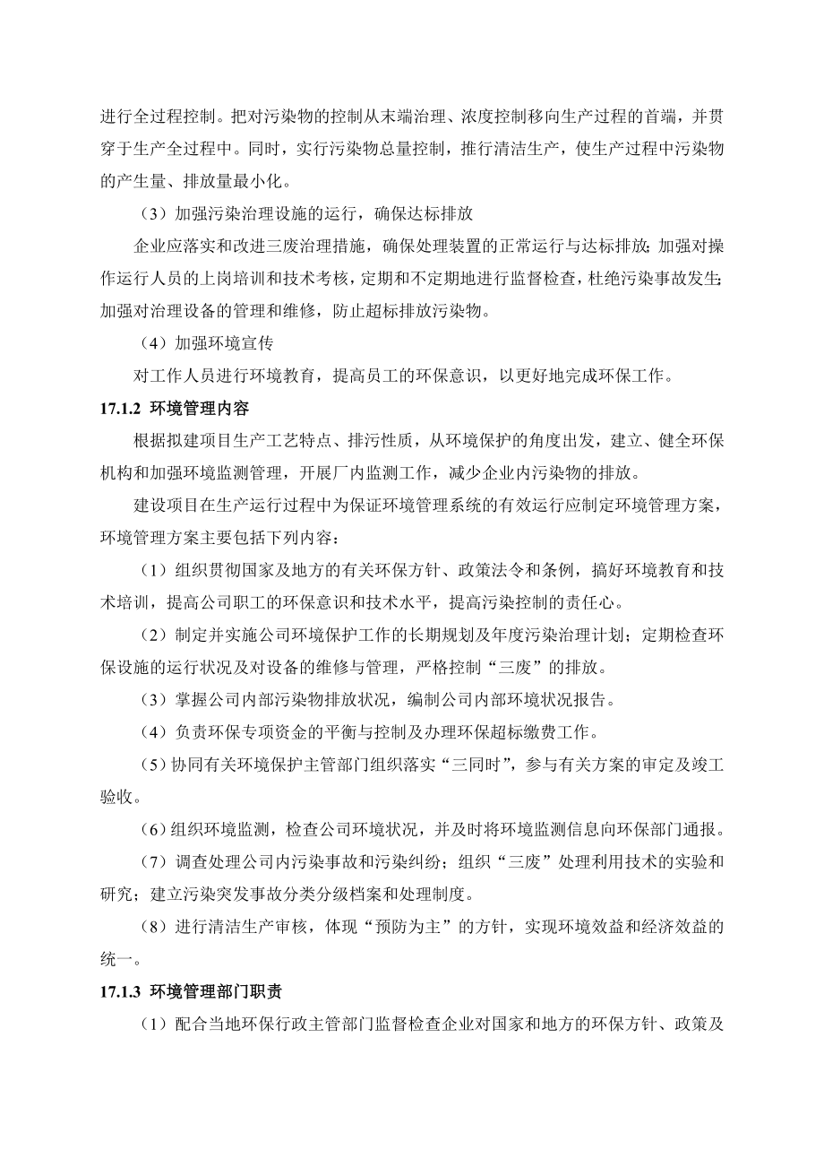 环境影响评价报告公示：专用车环境管理与监测环评报告.doc_第2页