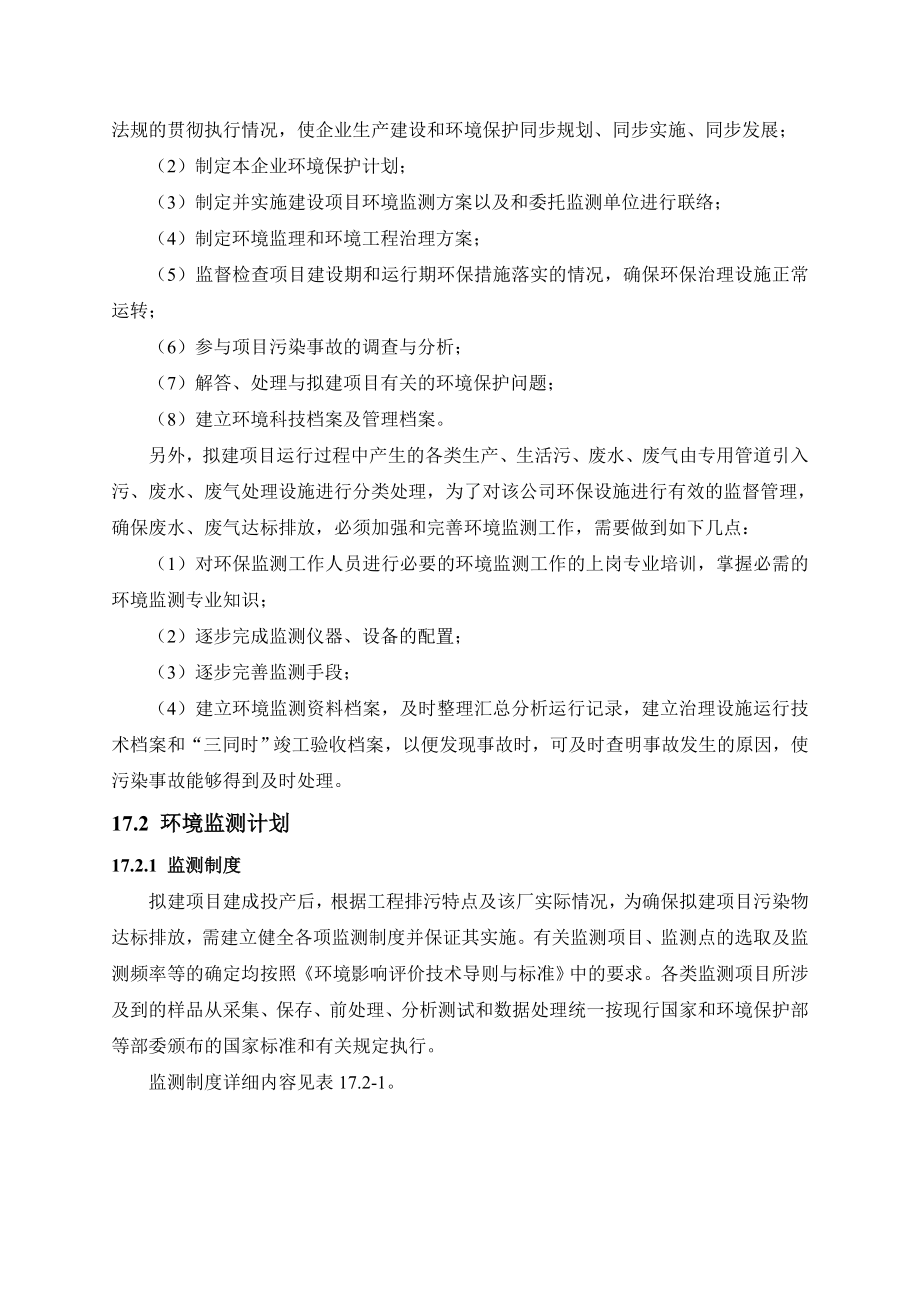 环境影响评价报告公示：专用车环境管理与监测环评报告.doc_第3页