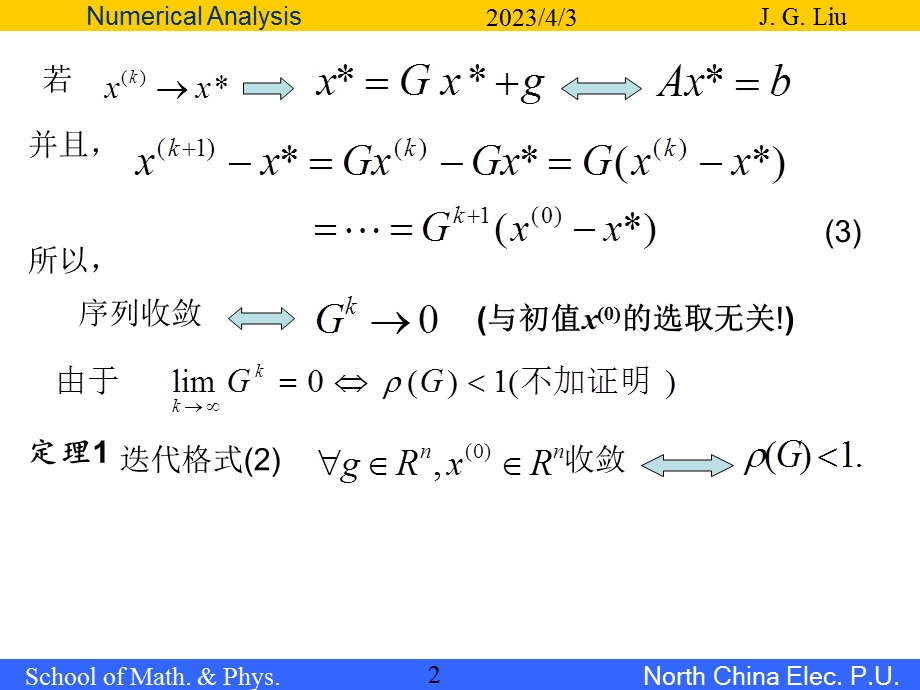 第七章线性方程组的解法课件.ppt_第2页