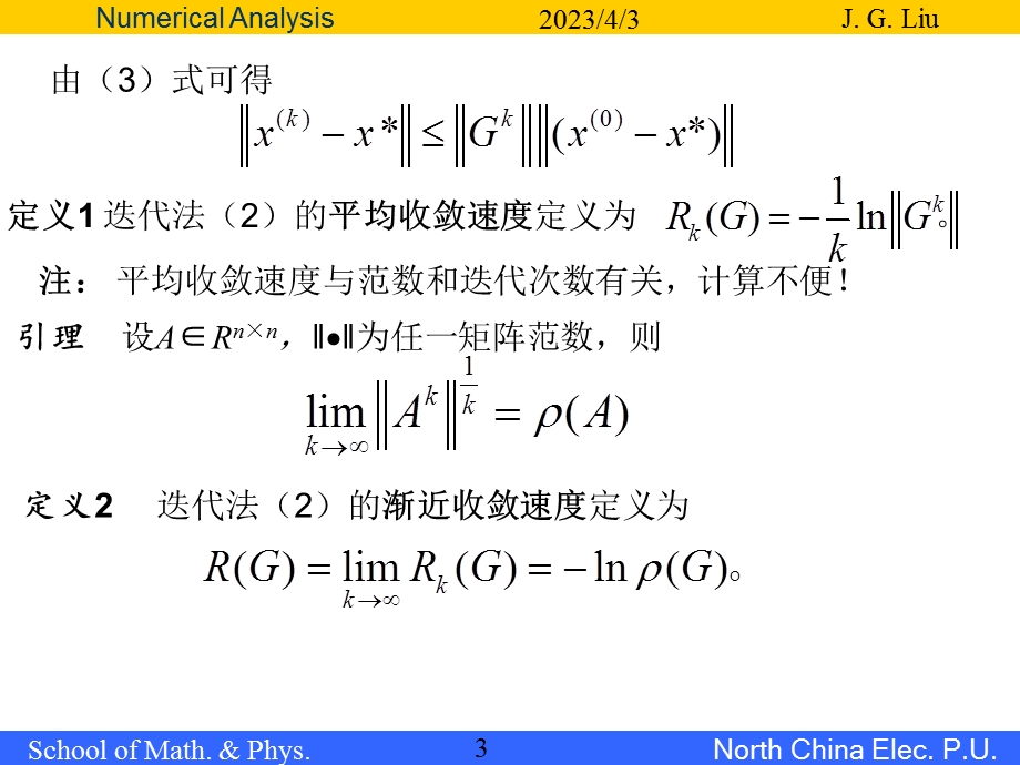 第七章线性方程组的解法课件.ppt_第3页