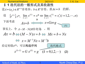 第七章线性方程组的解法课件.ppt