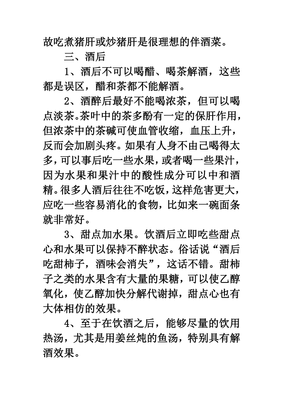 教你喝酒永不倒的秘诀.doc_第3页