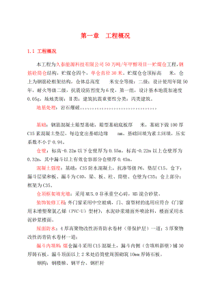 中天五建横山魏墙煤业块煤仓、末煤仓工程施工组织设计(直径22m滑模施工).doc