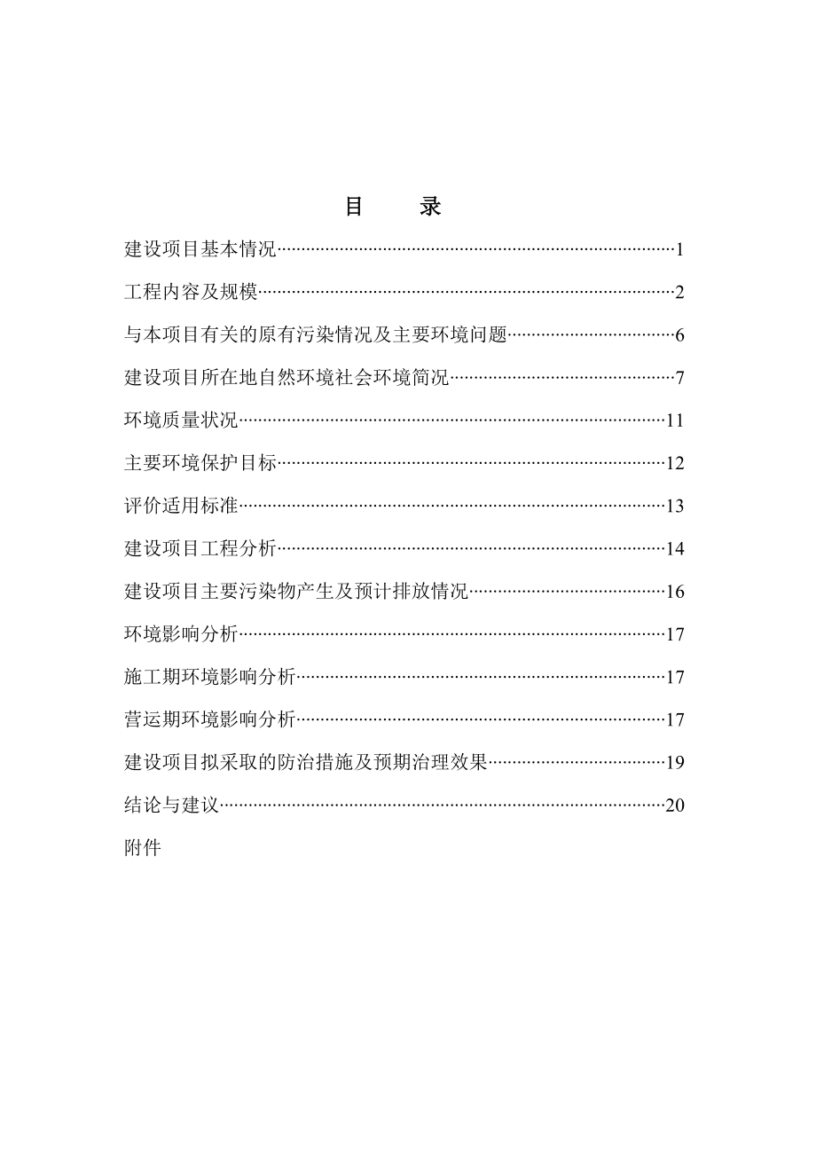 140223 哈尔滨世元科技发展有限公司建设项目环境影响评价报告表全本公示.doc_第3页