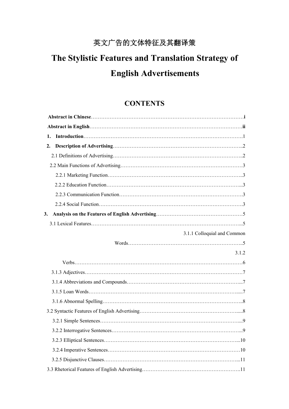 The Stylistic Features and Translation Strategy of English Advertisements广告的文体特征及其翻译策略.doc_第1页