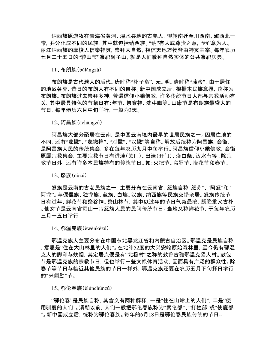 56个民族的化妆造型.doc_第3页