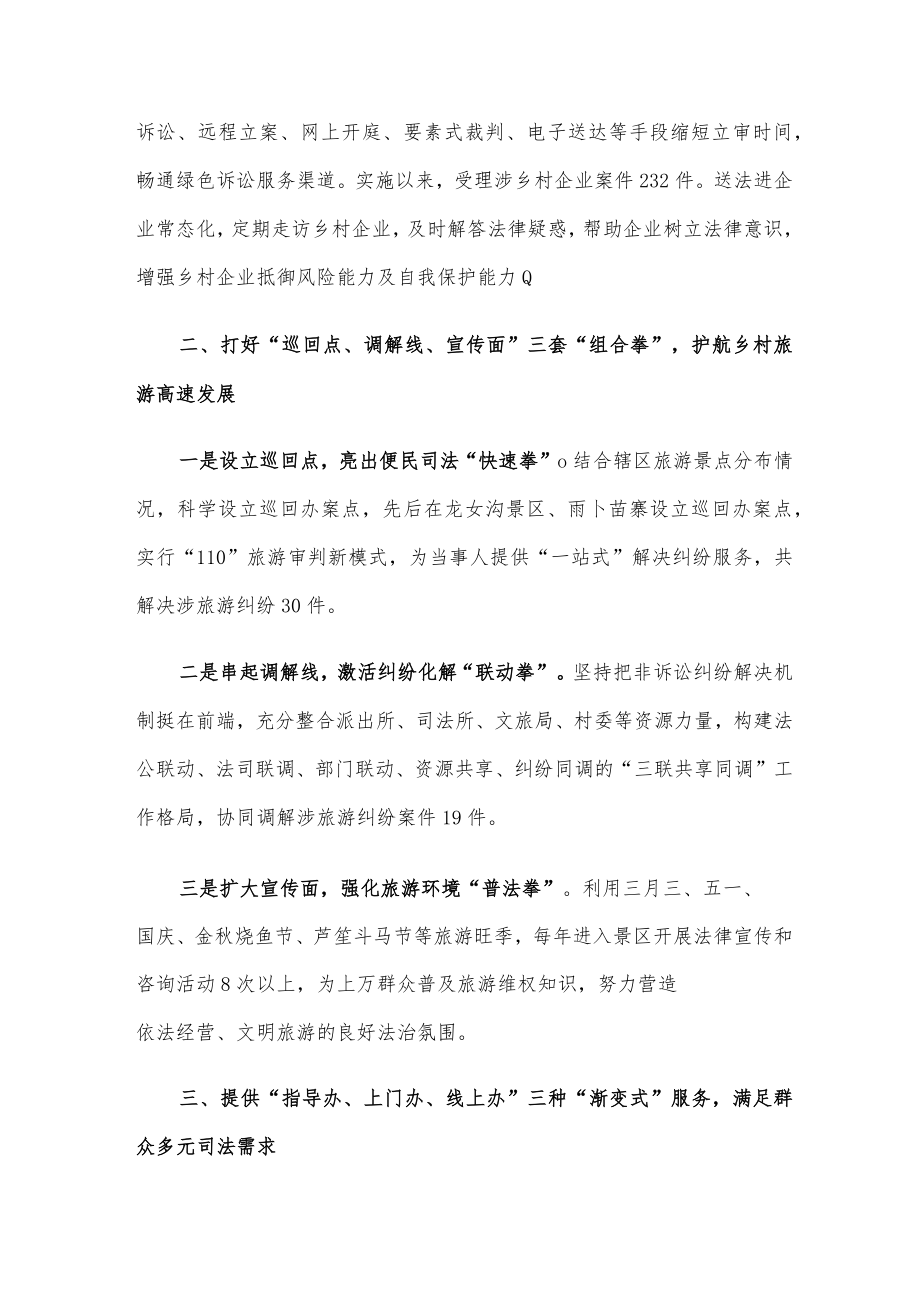 司法助力乡村振兴工作汇报.docx_第2页