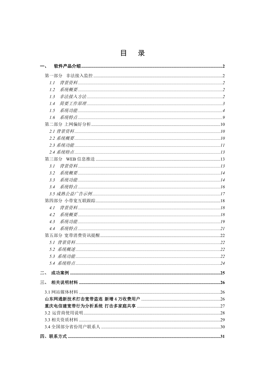 陕西电信宽带用户行为分析系统介绍材料.doc_第2页