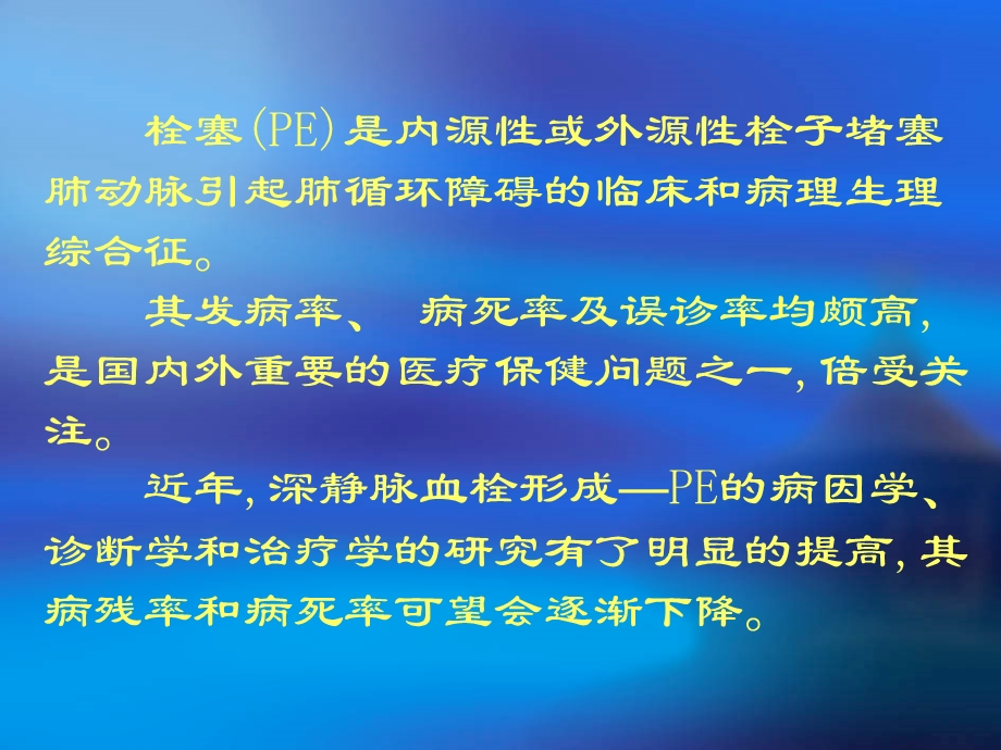 近年深静脉血栓形成课件.ppt_第1页