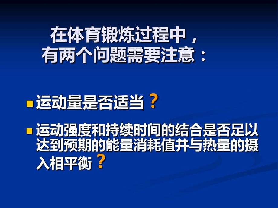 身体活动的能量消耗及其营养课件.ppt_第2页