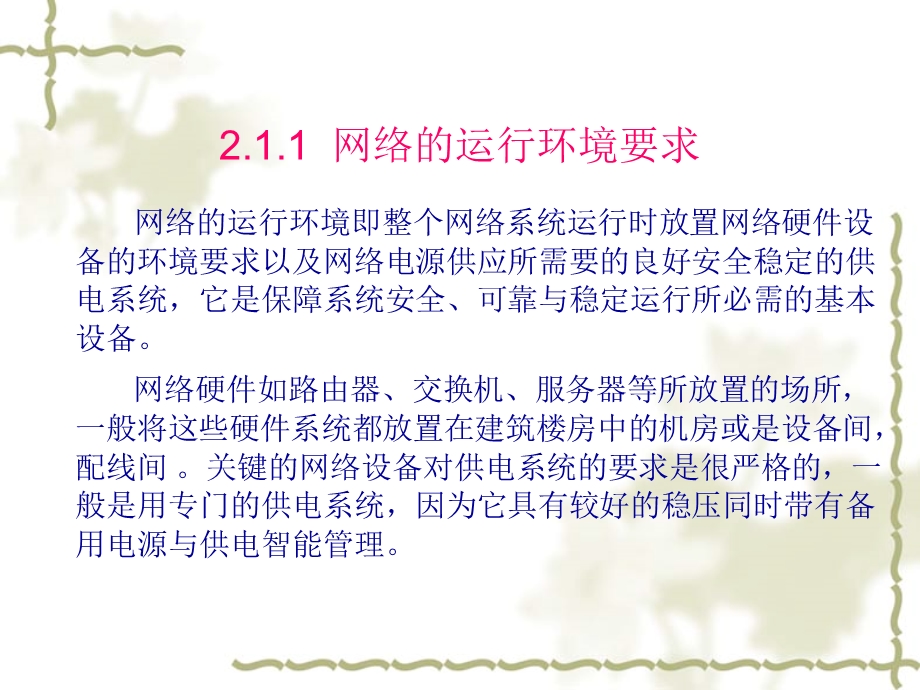 网络工程题ppt课件.ppt_第3页