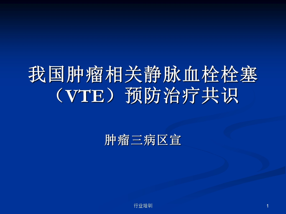 肿瘤相关课件.ppt_第1页