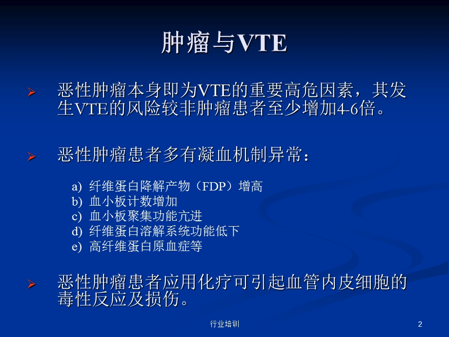 肿瘤相关课件.ppt_第2页