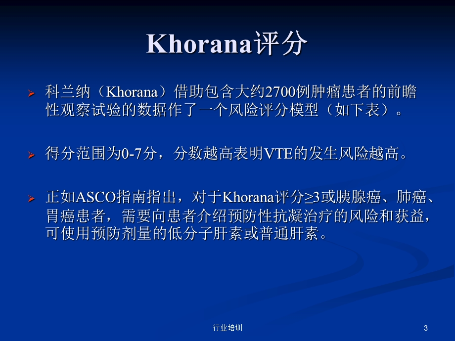 肿瘤相关课件.ppt_第3页