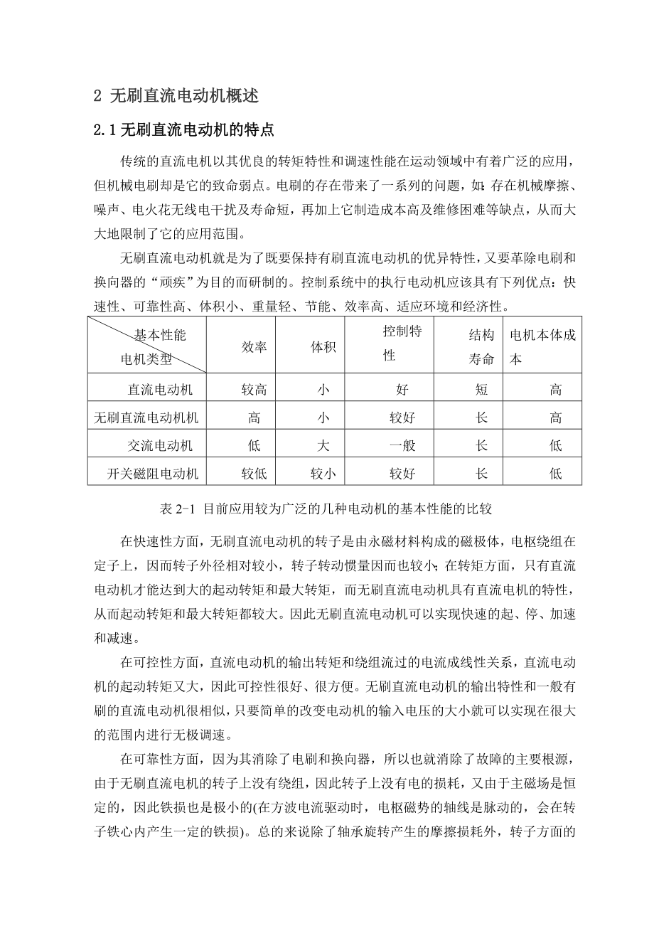 毕业设计（论文）基于STC89C52单片机无刷直流电动机智能控制器系统硬件电路控制软件的设计.doc_第2页